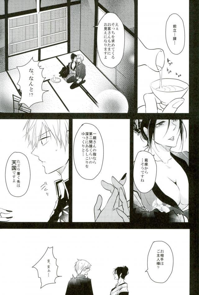 Ichigo Hitofuri no Kenshin - Page 12