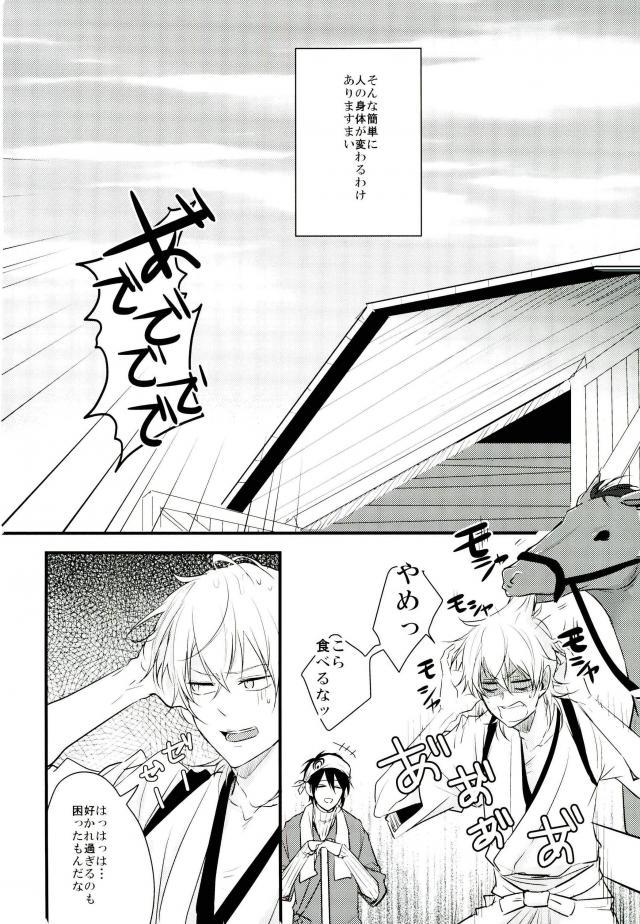 Ichigo Hitofuri no Kenshin - Page 39