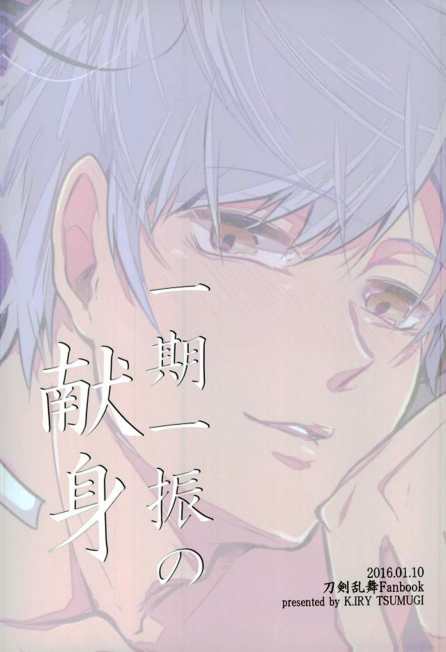 Ichigo Hitofuri no Kenshin - Page 45