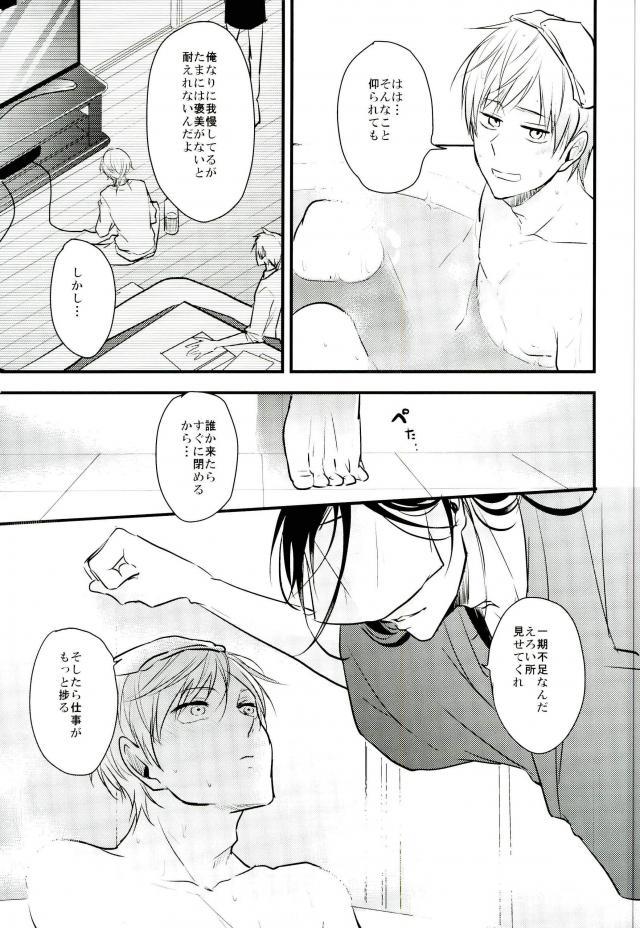 一期一振の献身 現 - Page 15