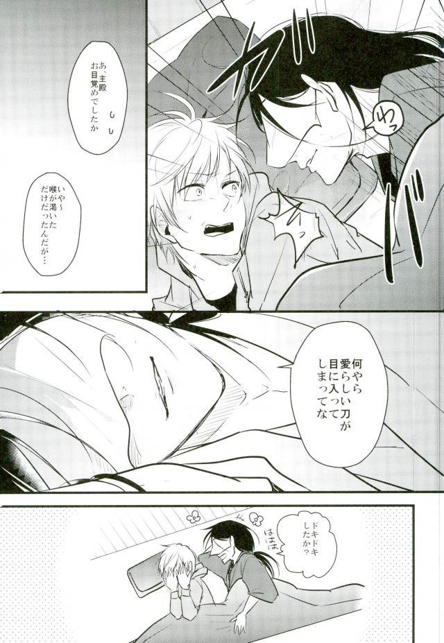 一期一振の献身 現 - Page 25