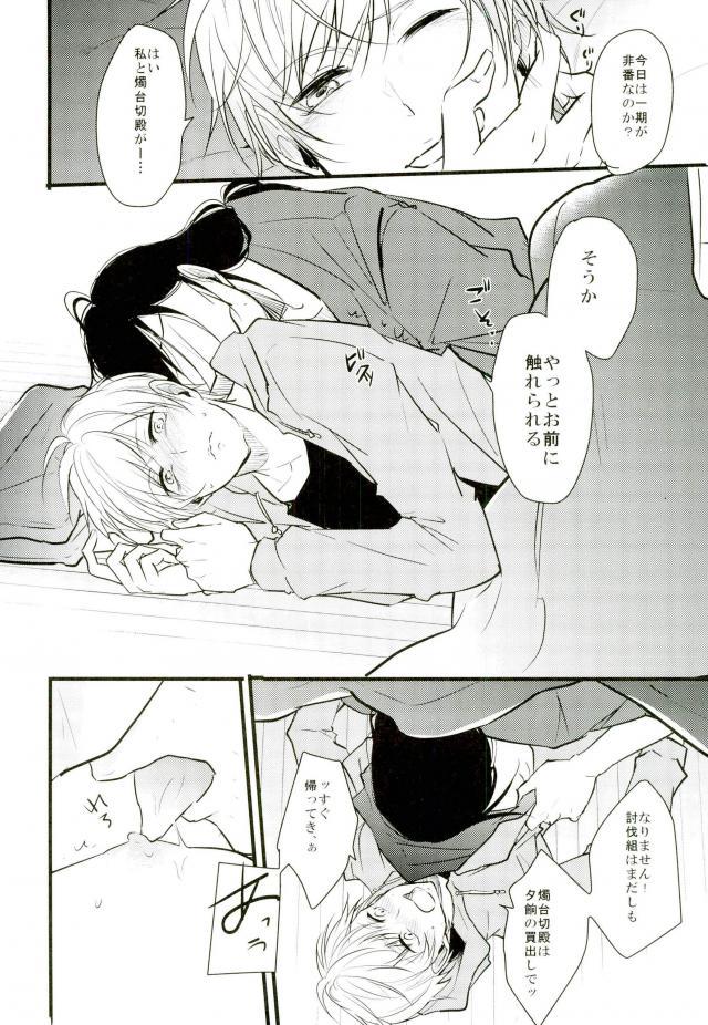 一期一振の献身 現 - Page 26