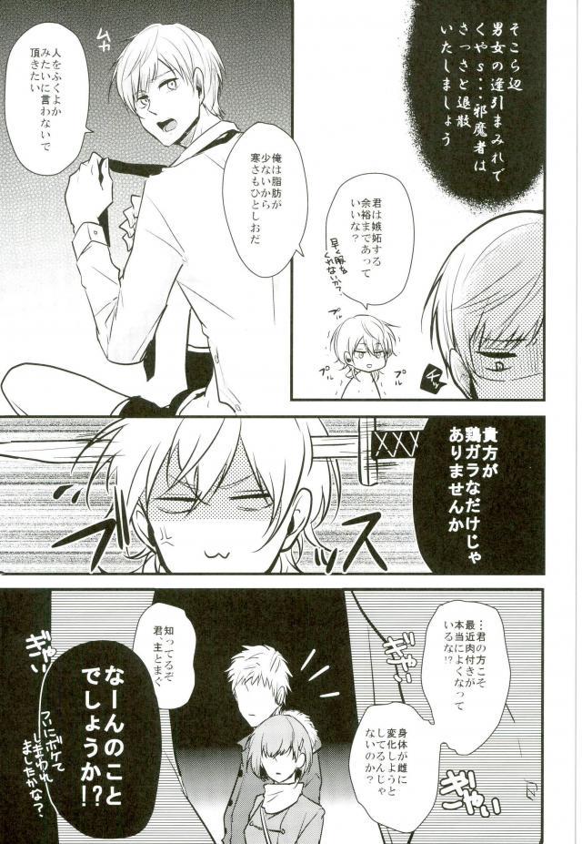 一期一振の献身 現 - Page 3