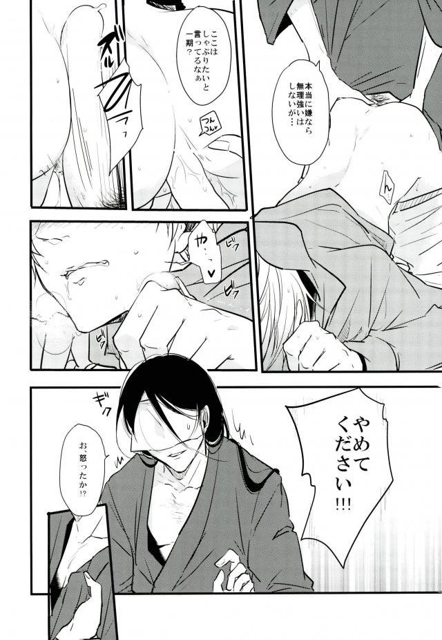 一期一振の献身 現 - Page 34