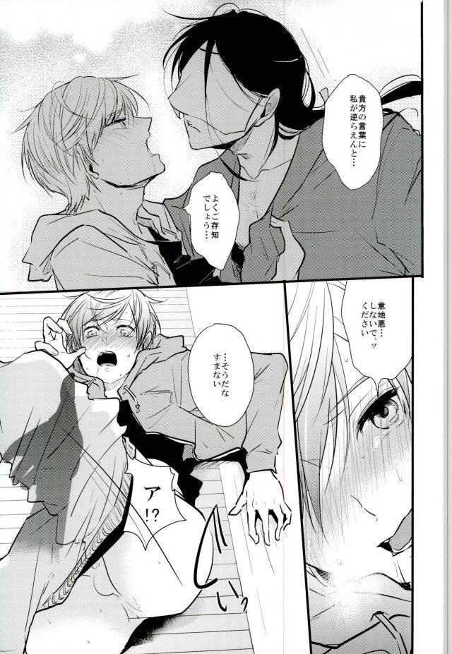 一期一振の献身 現 - Page 35