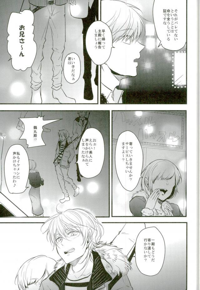 一期一振の献身 現 - Page 5