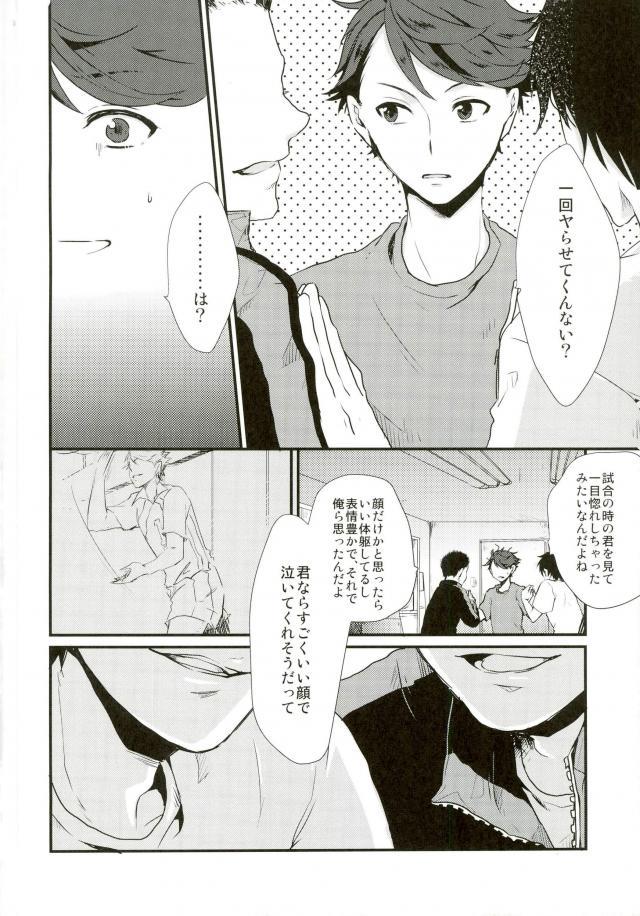 及川くんがえっちなことされてる本 - Page 3