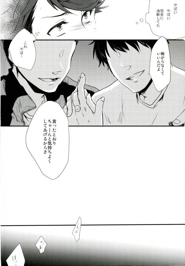及川くんがえっちなことされてる本 - Page 5