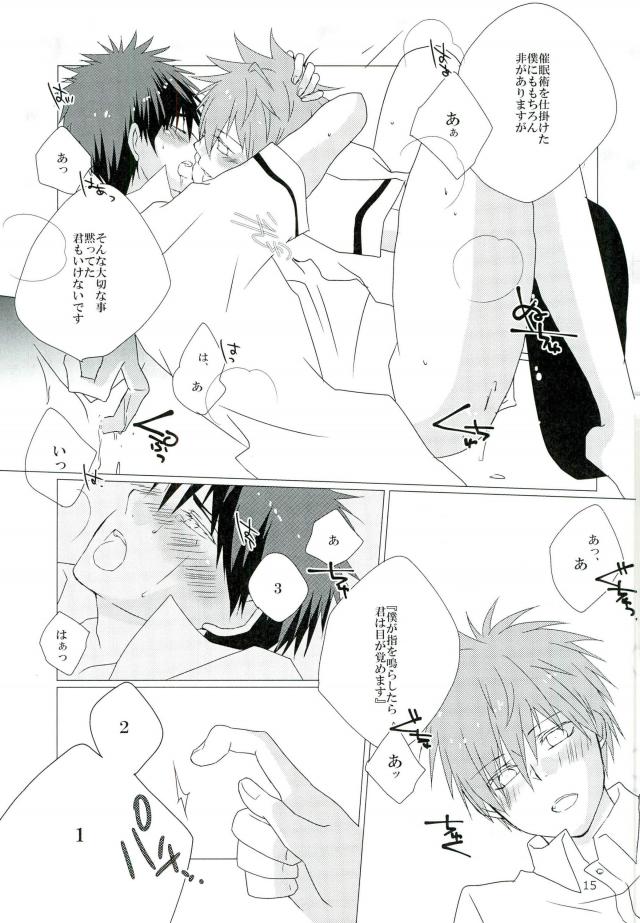 Saimin Marionette - Page 13