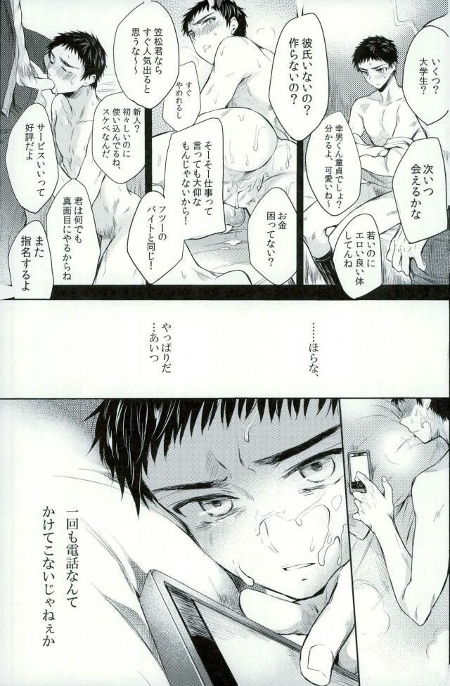 笠松幸男の幸福 - Page 20