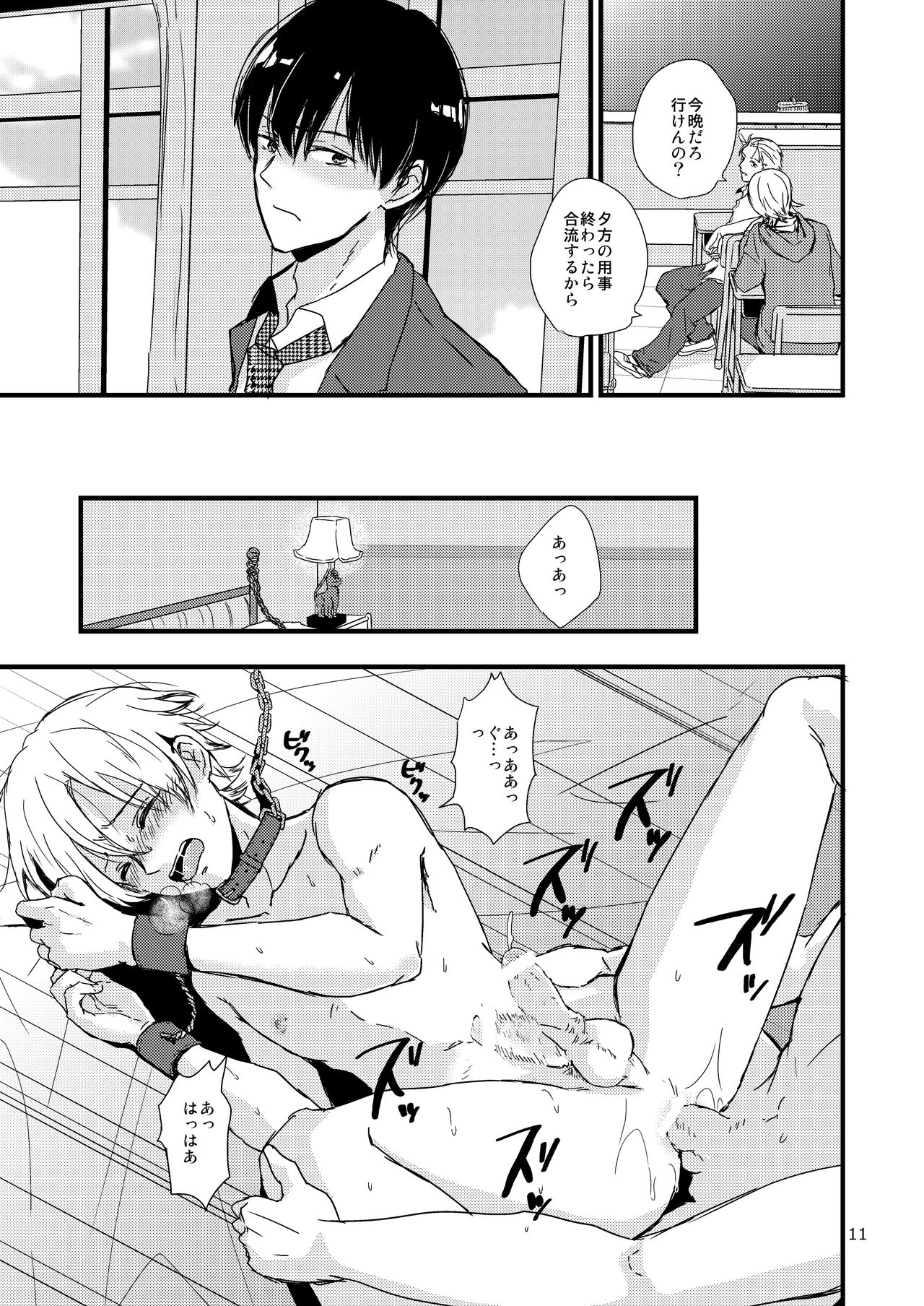Ura to Ura no Koufukuron - Page 10