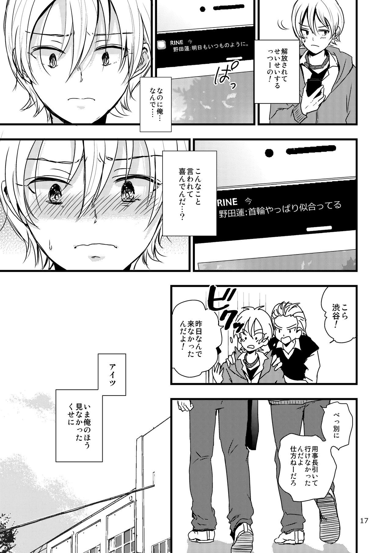 Ura to Ura no Koufukuron - Page 16
