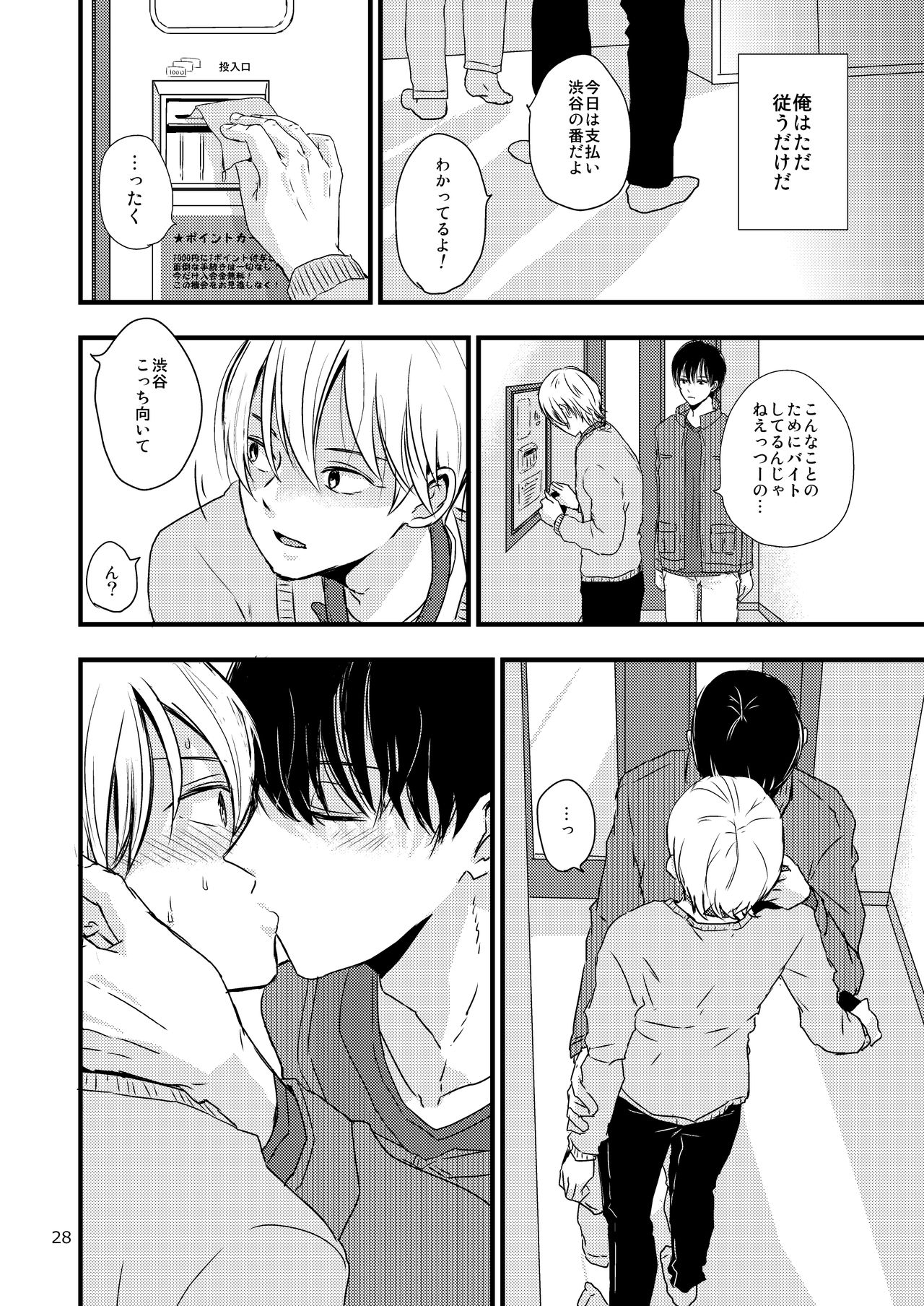 Ura to Ura no Koufukuron - Page 27