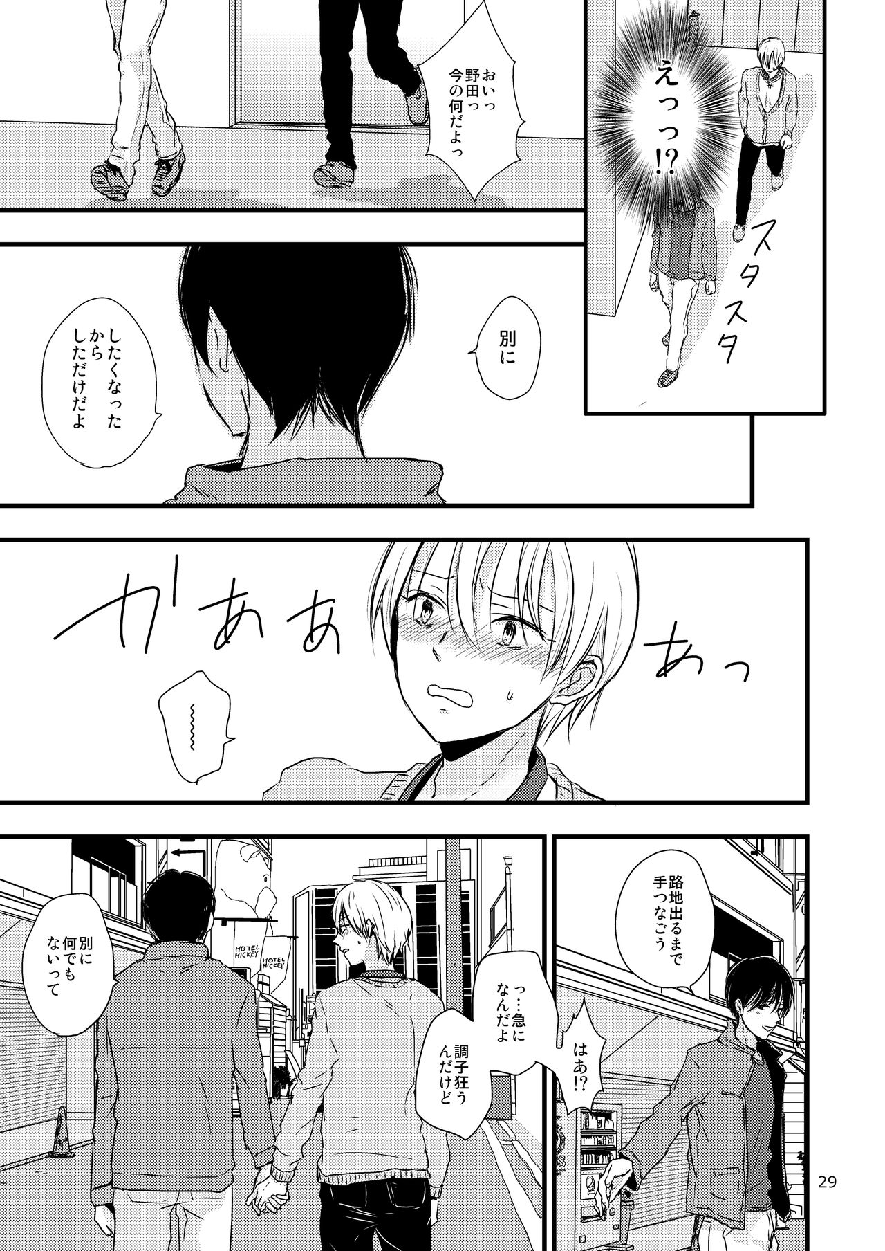 Ura to Ura no Koufukuron - Page 28