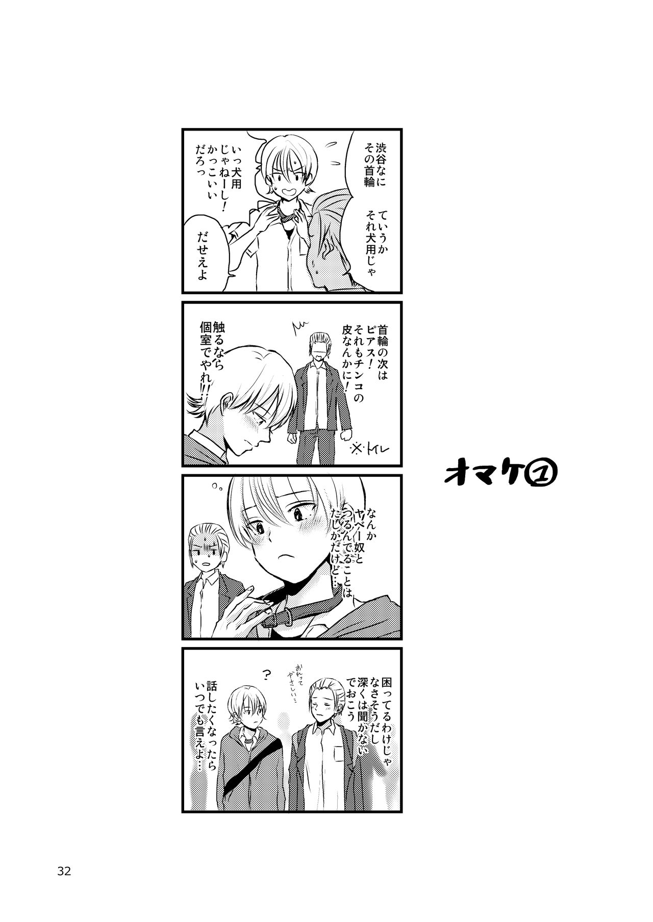 Ura to Ura no Koufukuron - Page 31