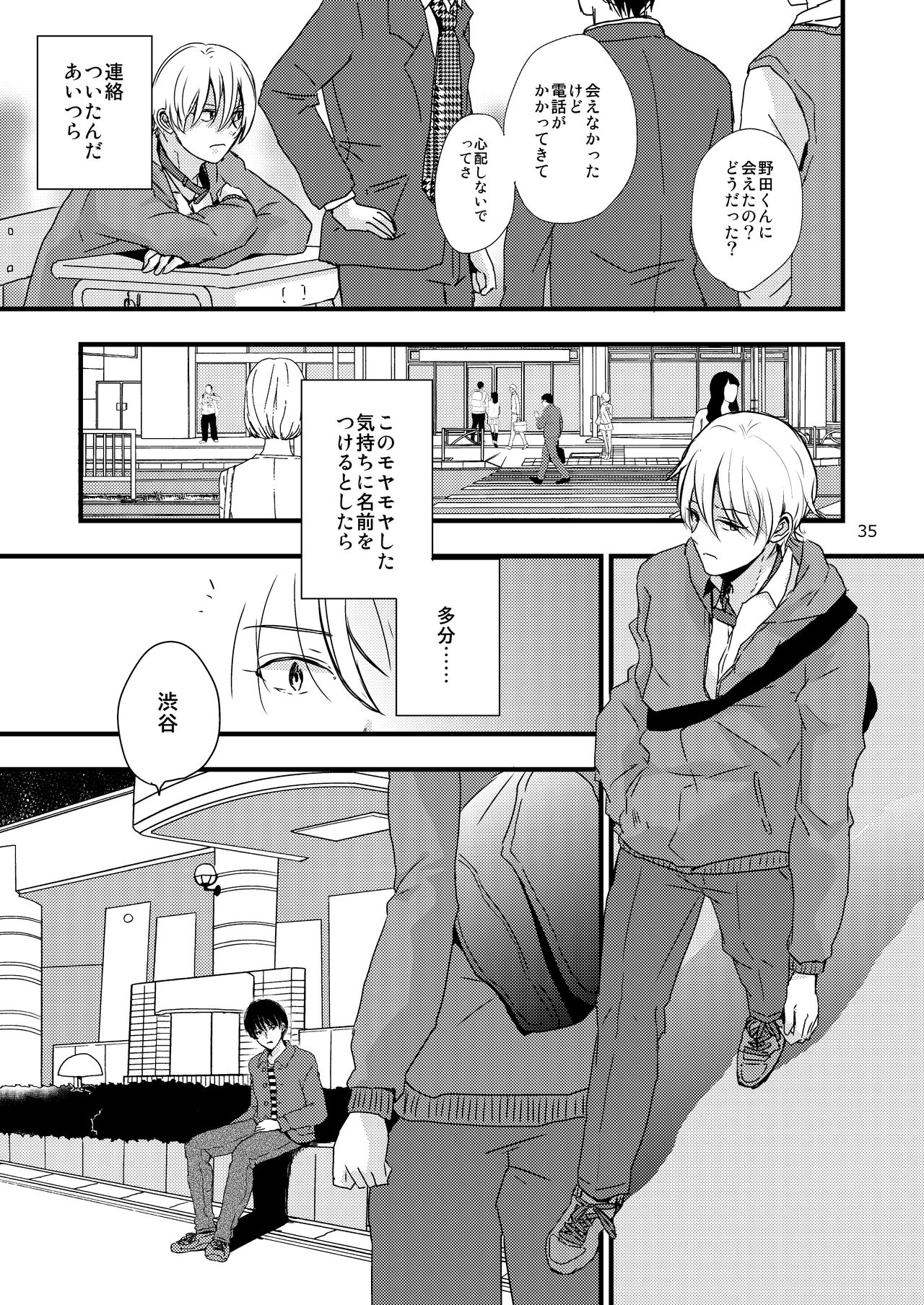 Ura to Ura no Koufukuron - Page 34
