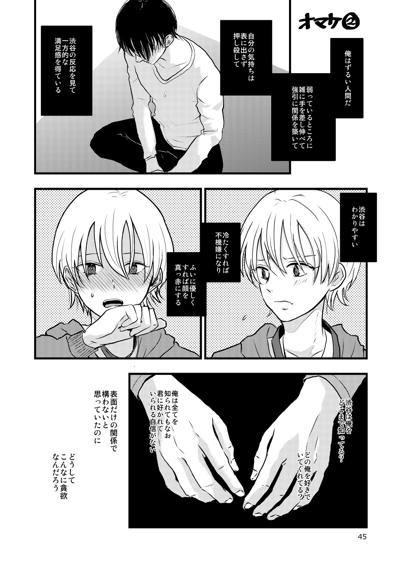 Ura to Ura no Koufukuron - Page 44