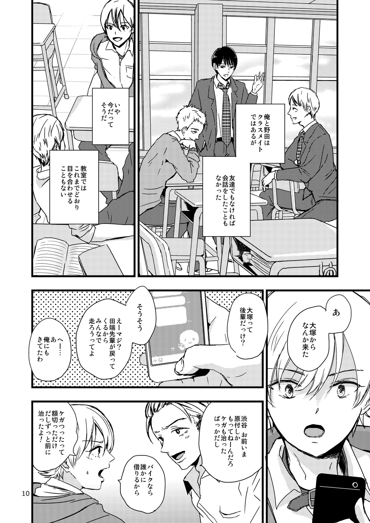 Ura to Ura no Koufukuron - Page 9