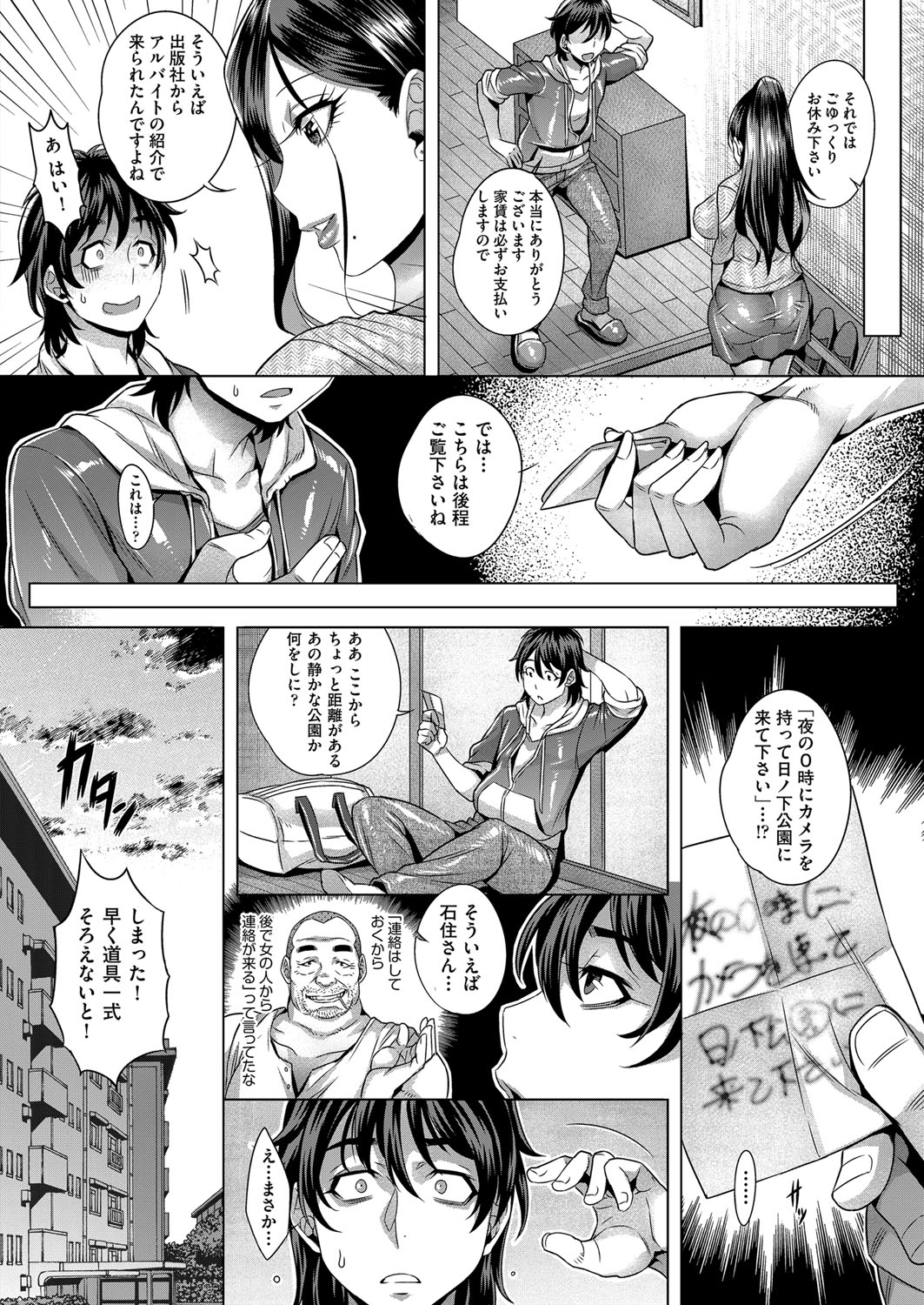 Junyoku Kaihouku Ch. 1-5 - Page 8