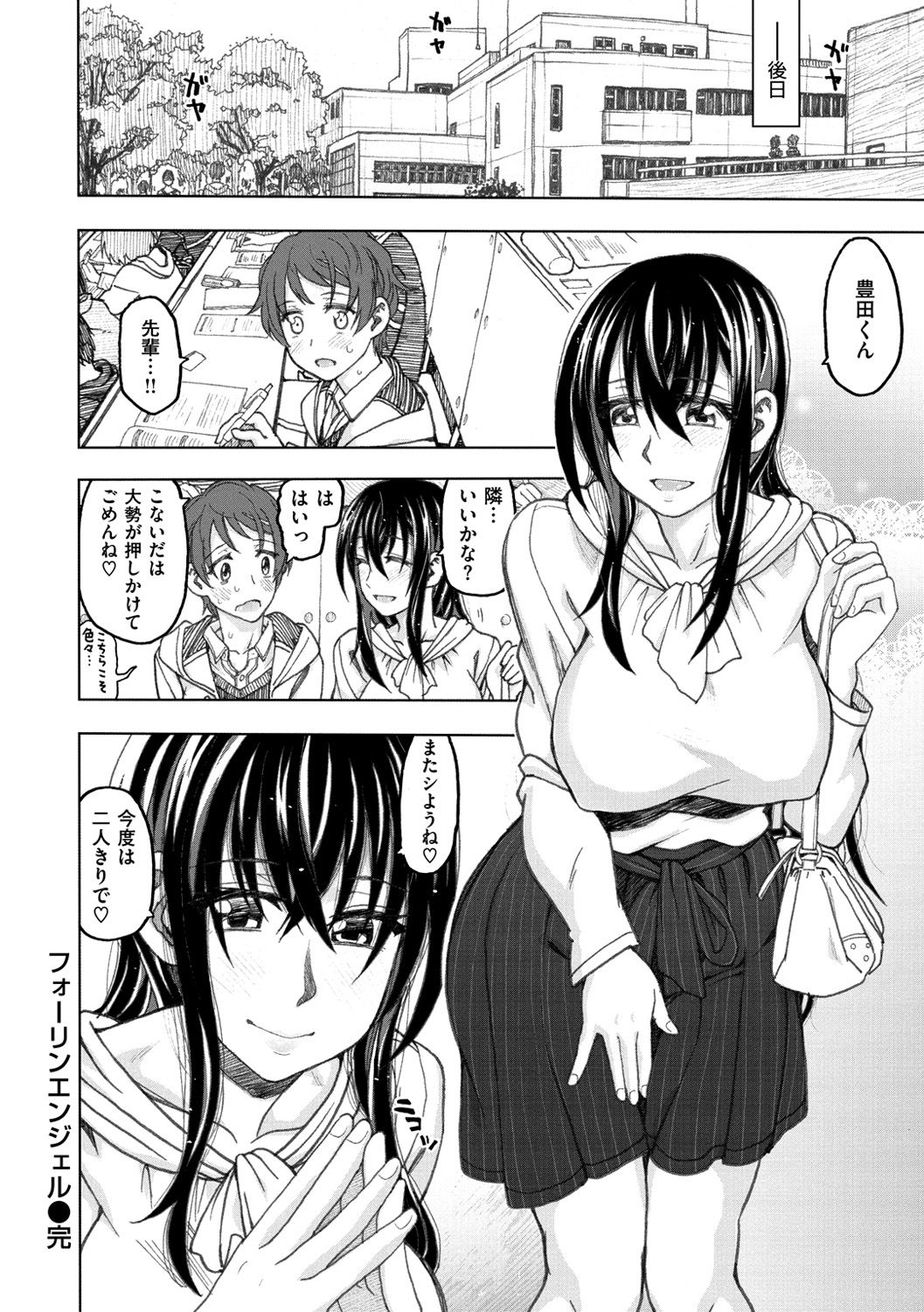 Koubi no Jikan - Time of the copulation. - Page 190