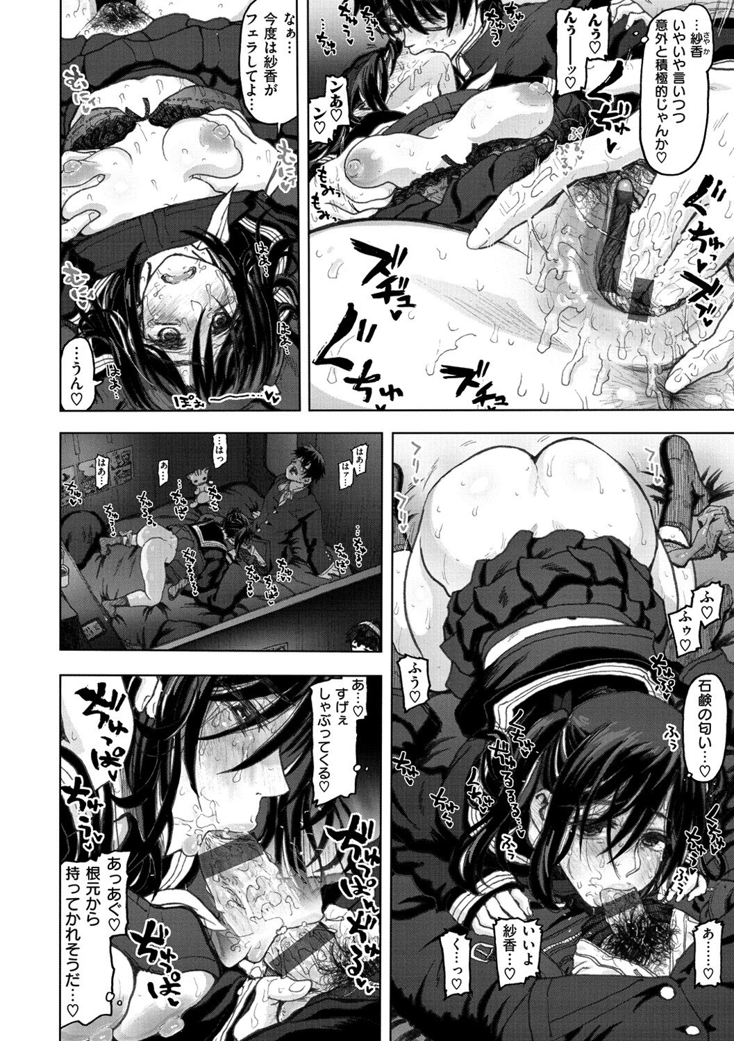 Koubi no Jikan - Time of the copulation. - Page 198