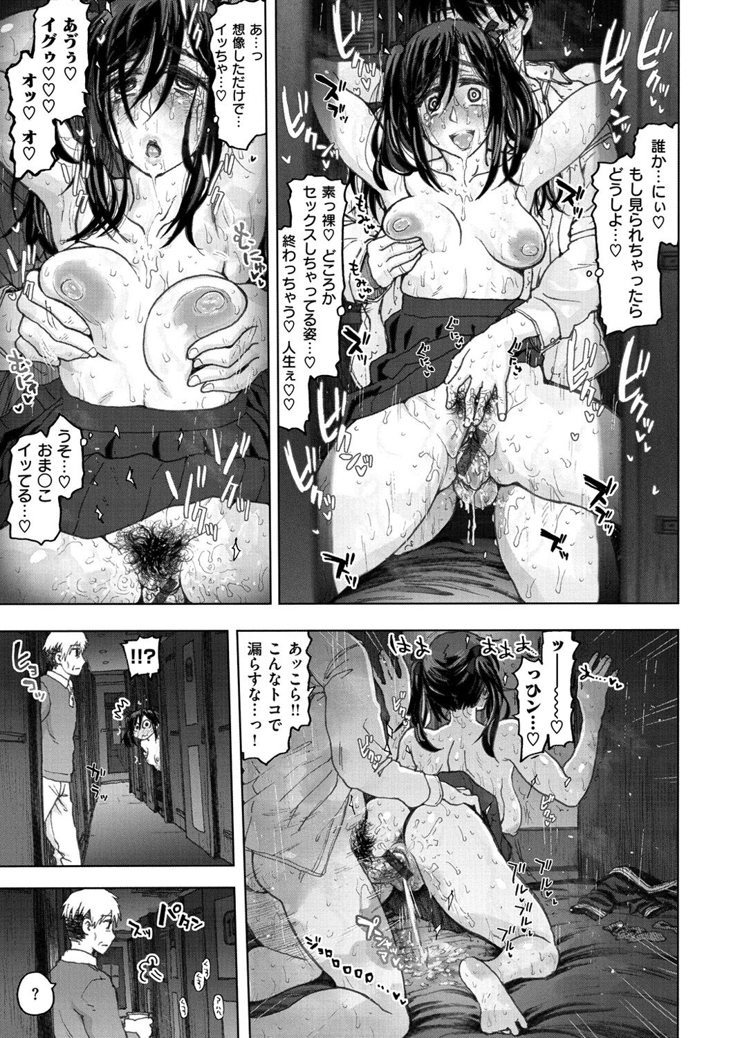 Koubi no Jikan - Time of the copulation. - Page 205