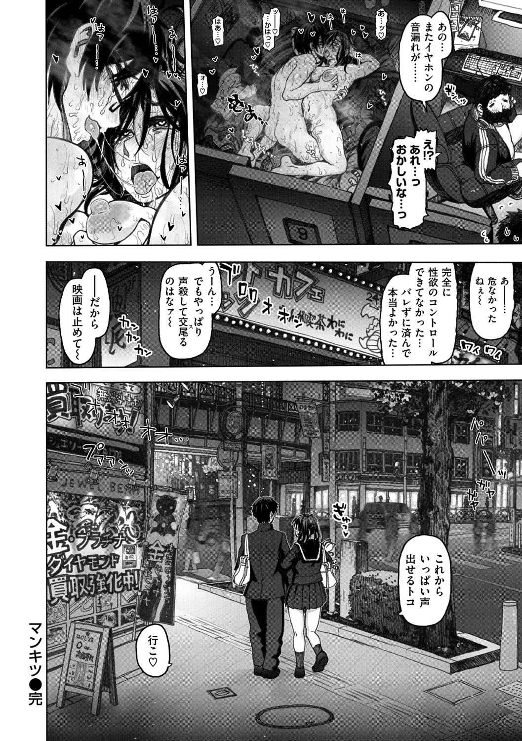 Koubi no Jikan - Time of the copulation. - Page 208