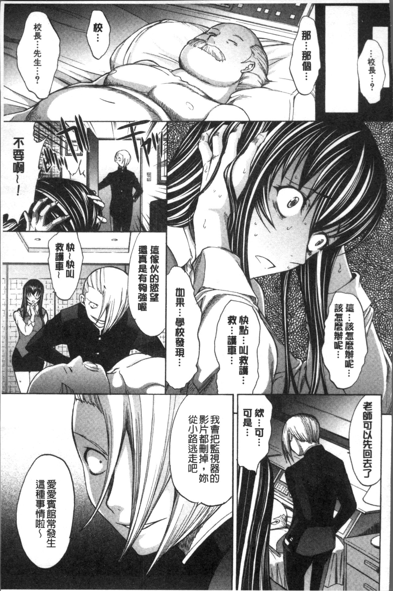 Shinjin Jokyoushi Shinjou Yuuko - Page 229