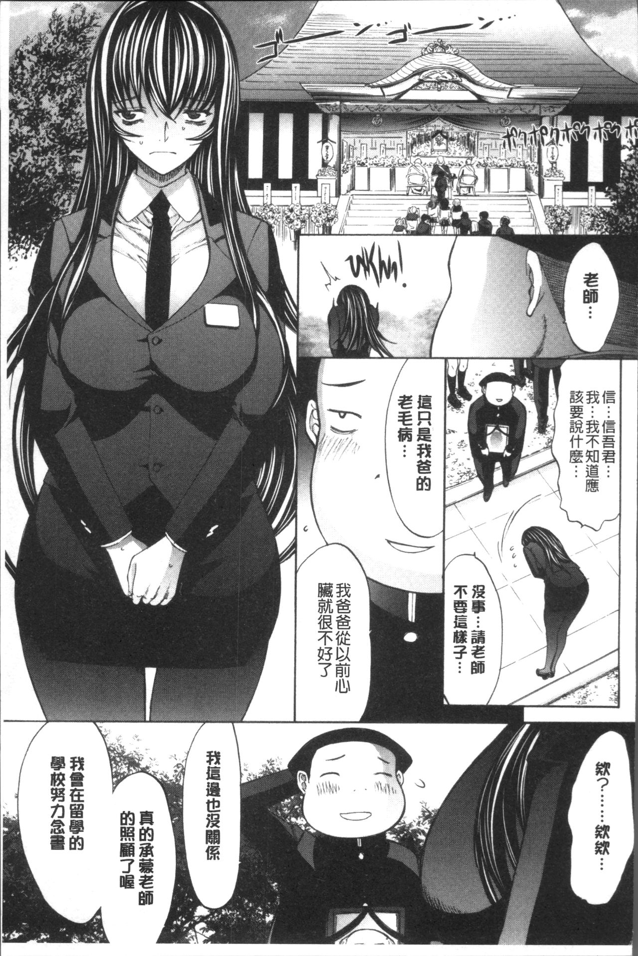 Shinjin Jokyoushi Shinjou Yuuko - Page 231