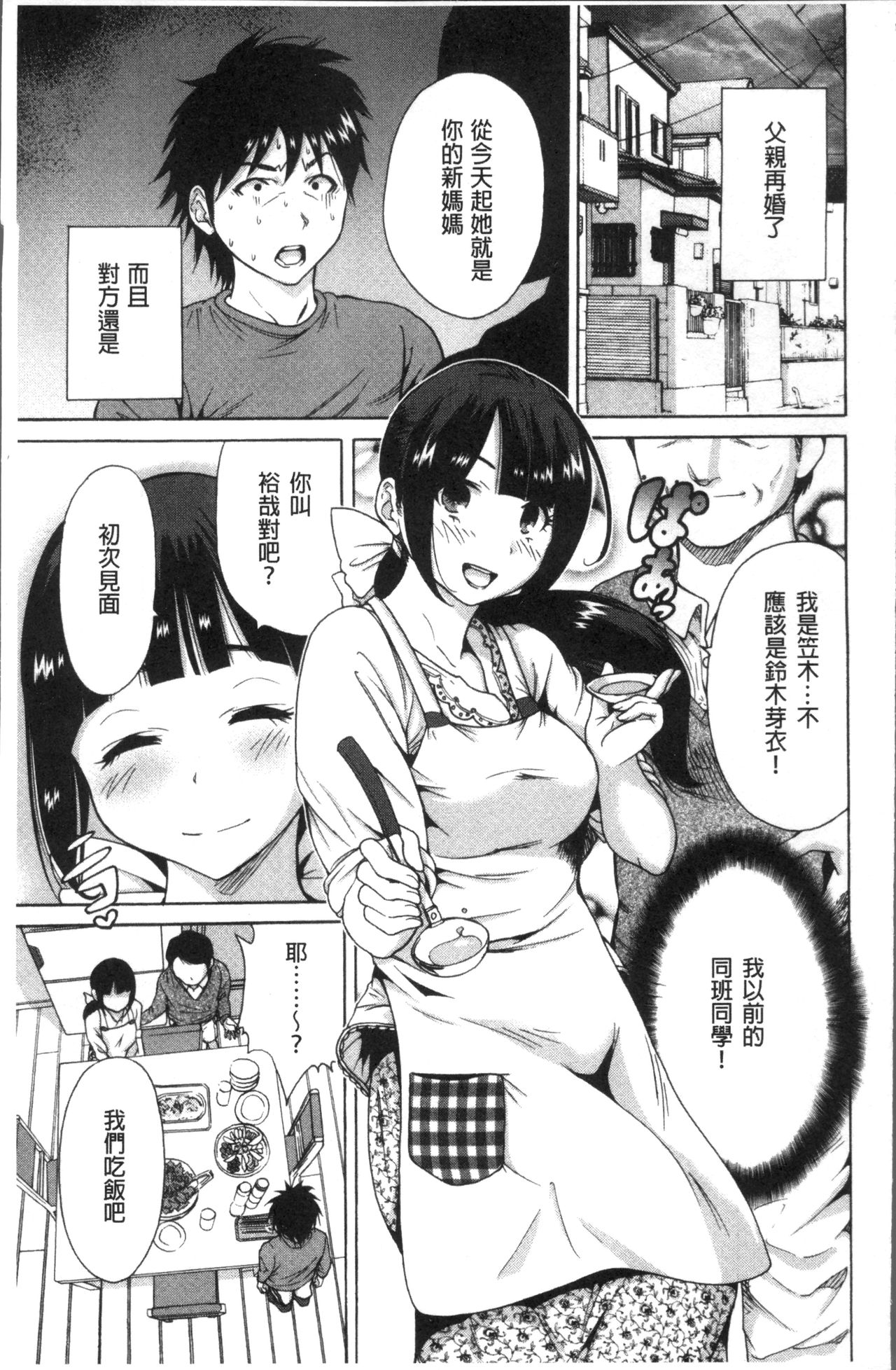 Manman Choudai ~Kaa-san wa Doukyuusei~ - Page 12