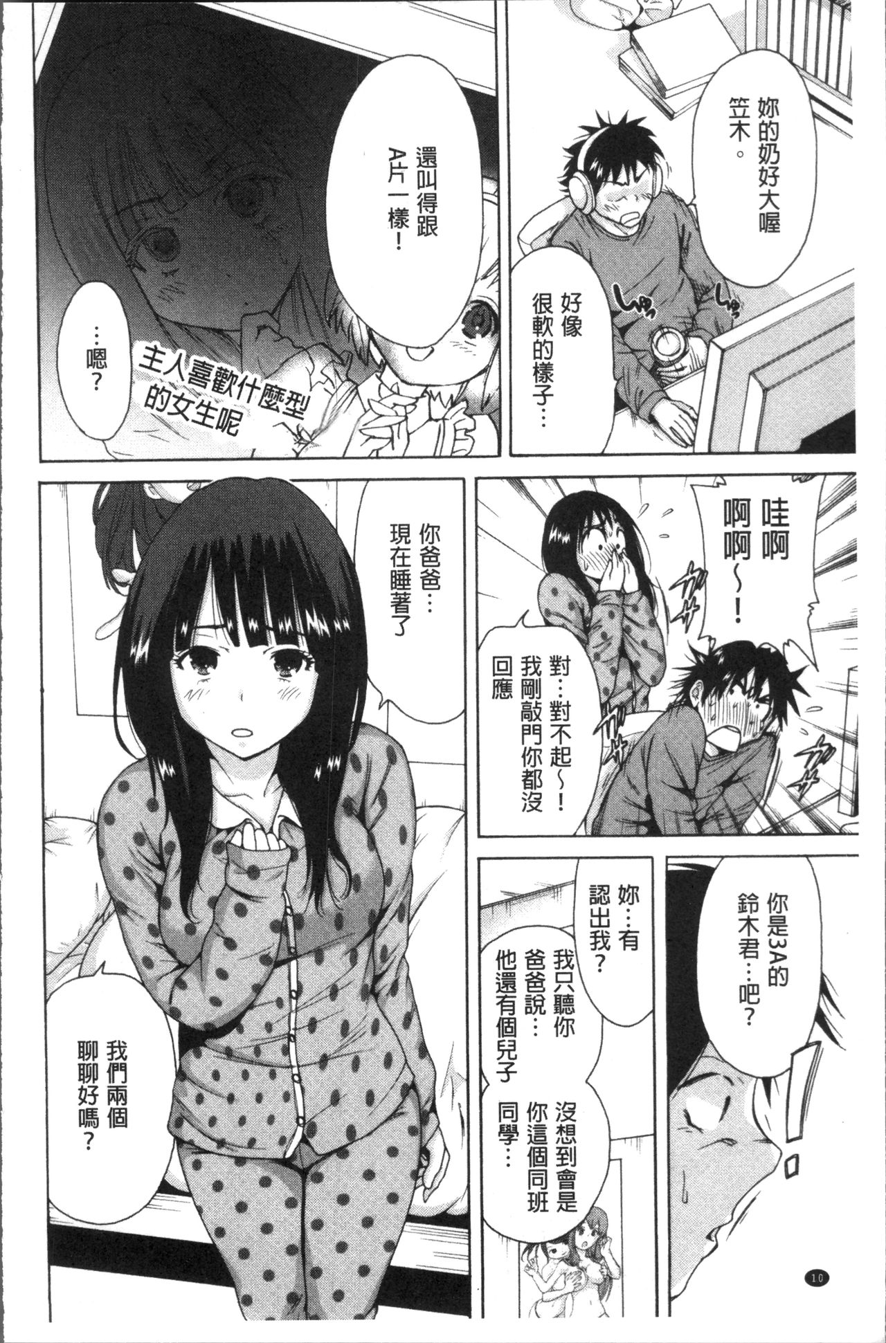 Manman Choudai ~Kaa-san wa Doukyuusei~ - Page 15