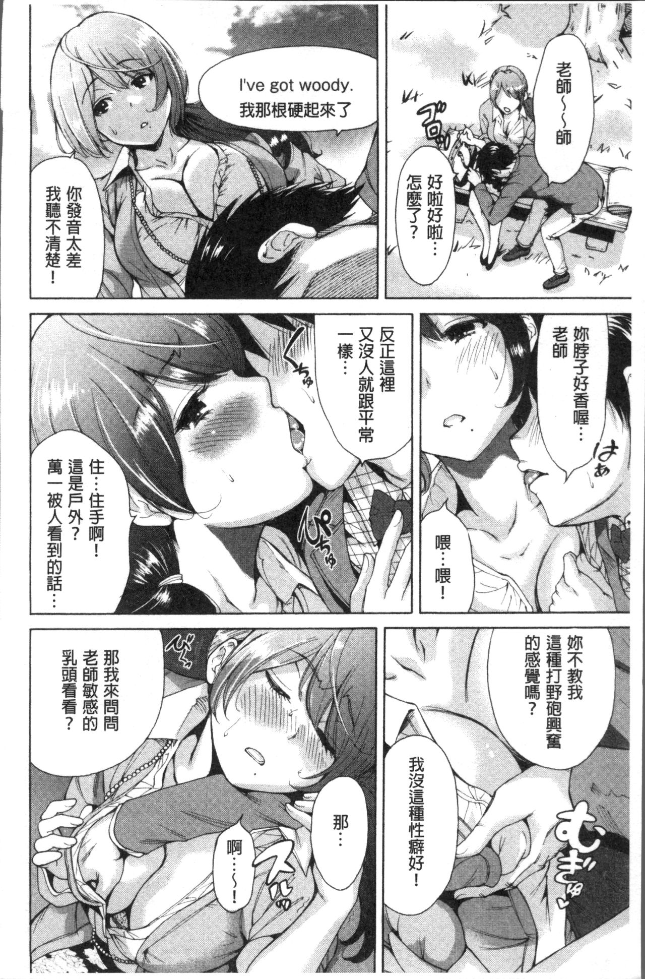 Manman Choudai ~Kaa-san wa Doukyuusei~ - Page 199