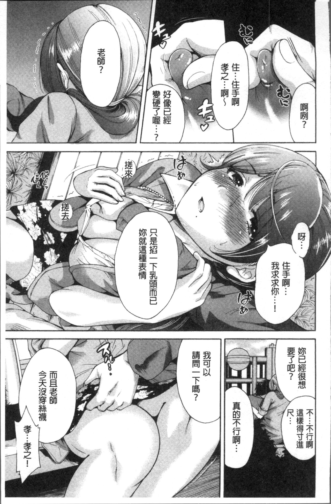 Manman Choudai ~Kaa-san wa Doukyuusei~ - Page 200