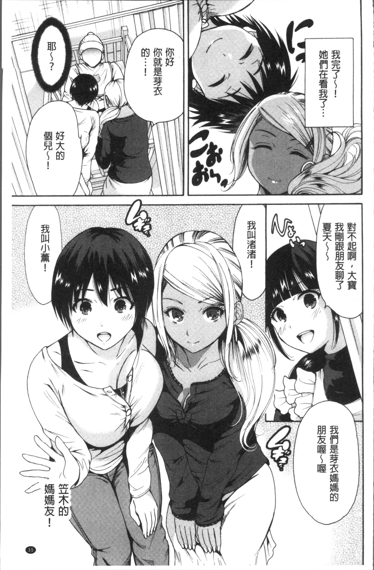 Manman Choudai ~Kaa-san wa Doukyuusei~ - Page 40