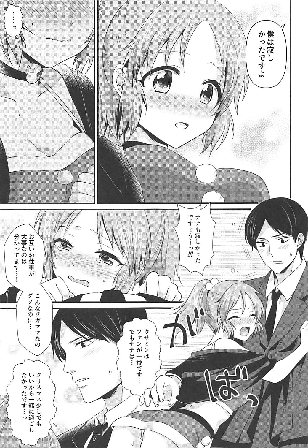 Boku no Nana Santa - Page 10