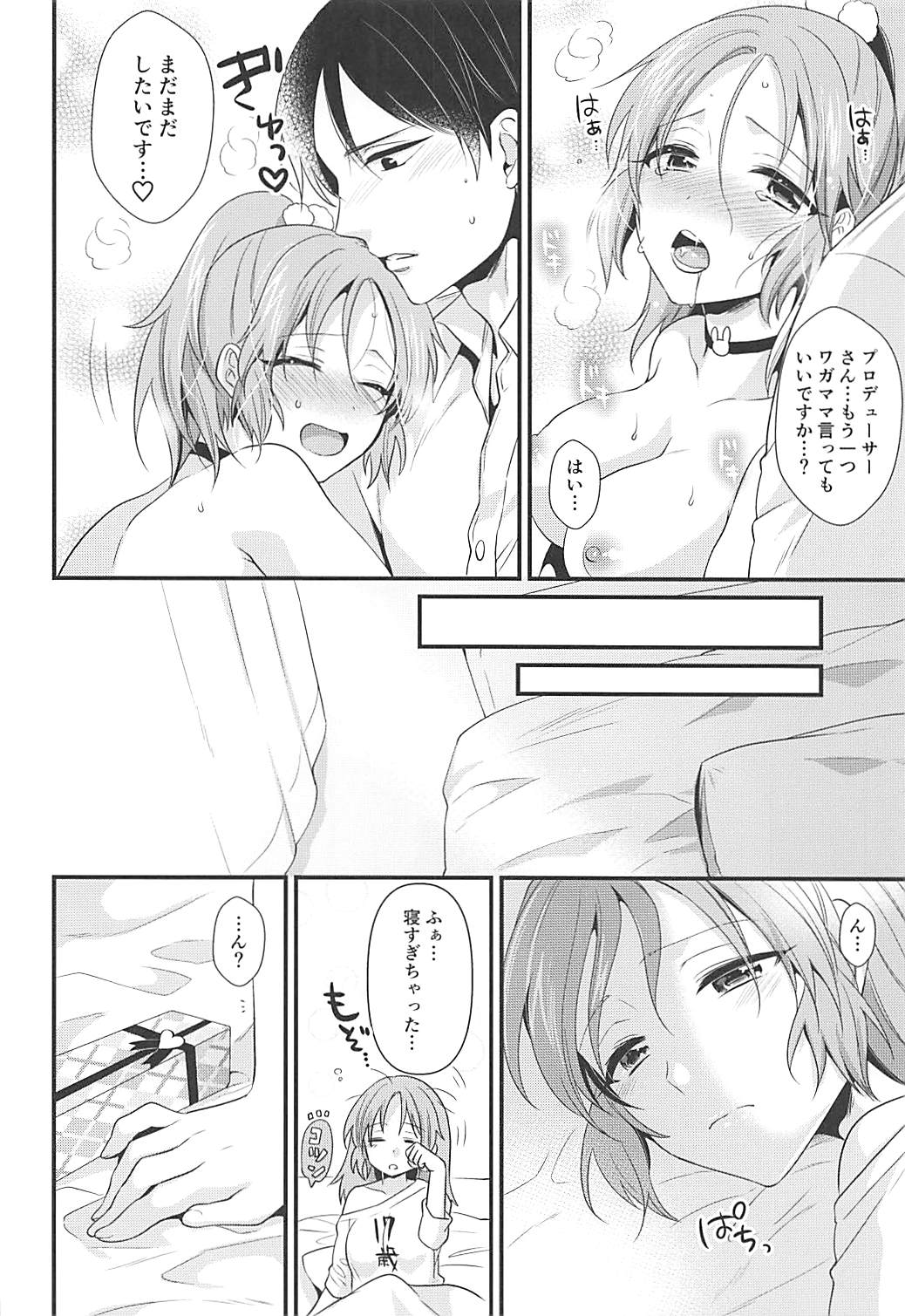 Boku no Nana Santa - Page 23