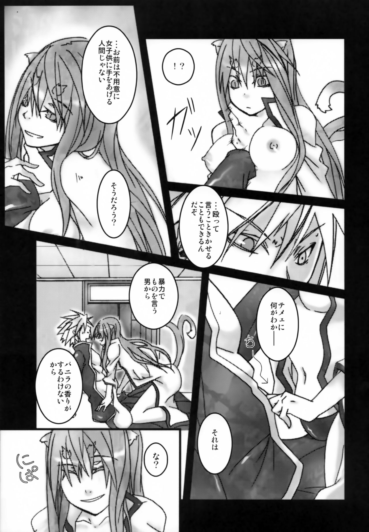 Rironteki ni Arien - Page 10
