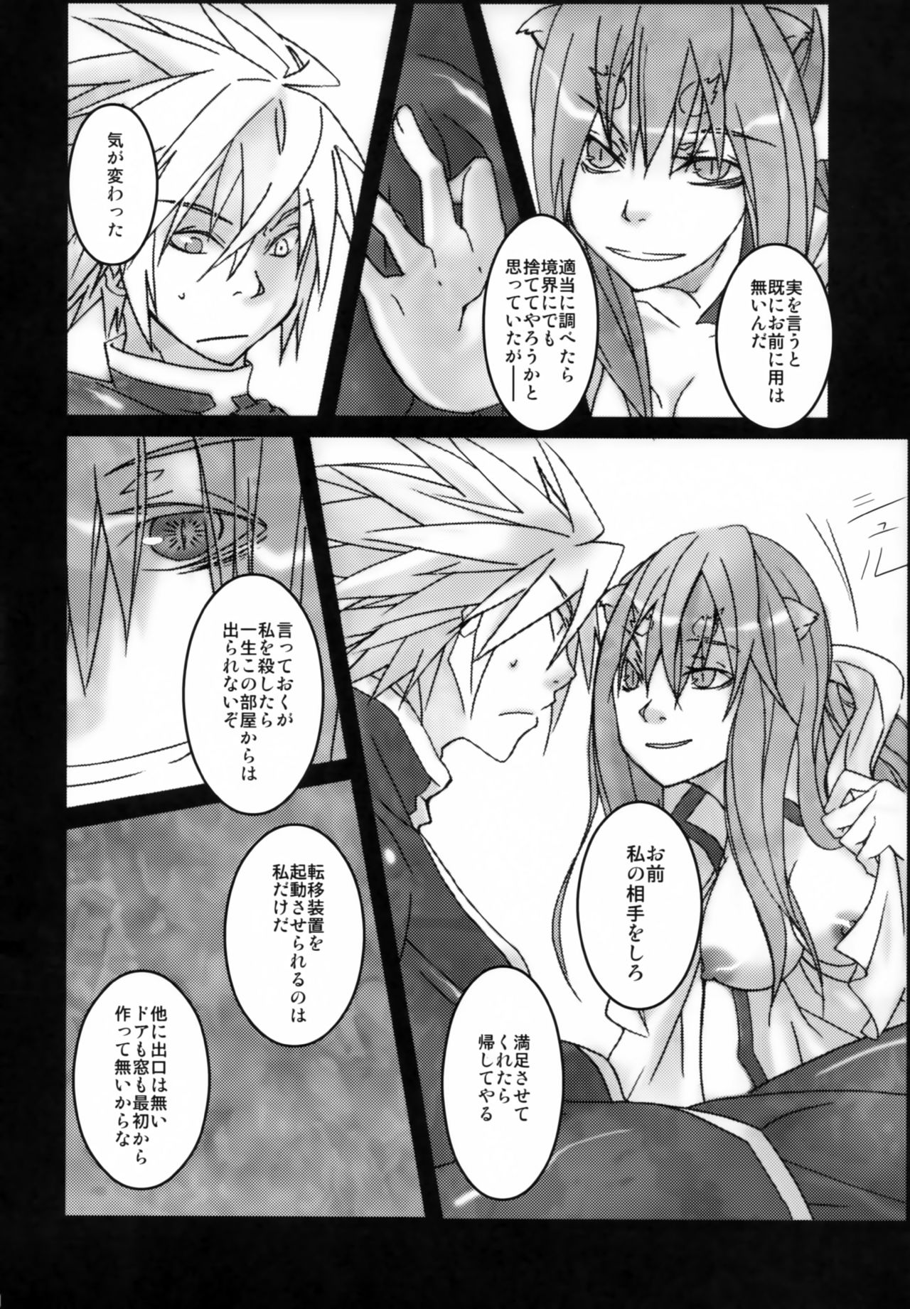 Rironteki ni Arien - Page 9