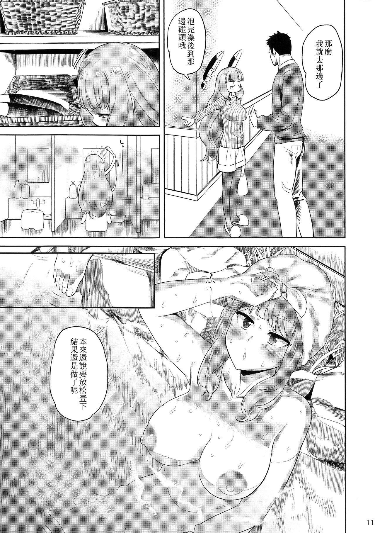MuraMura Fuyu Kai Ni - Page 11