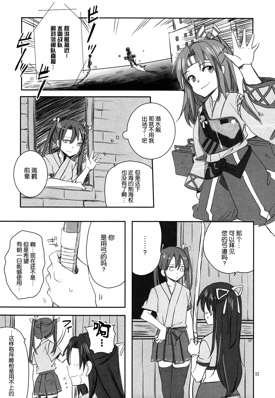 Houyoku - Page 11