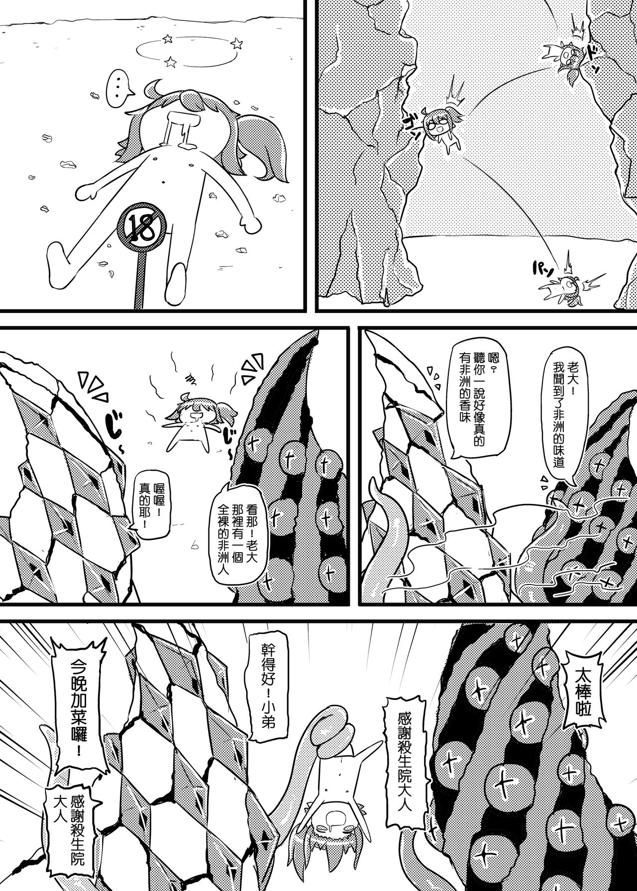 Fate Grand Oh・Shit!! - Page 10