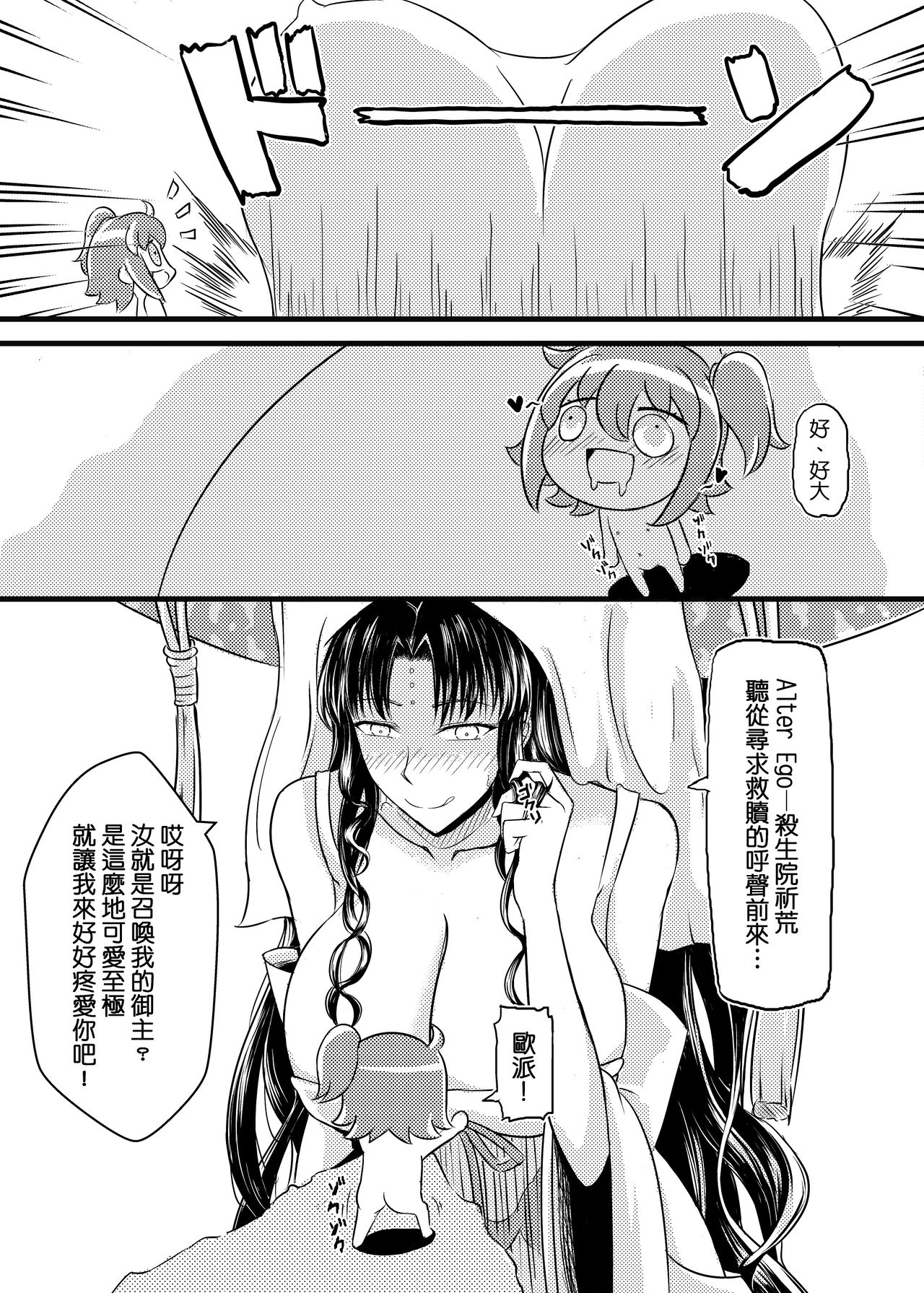 Fate Grand Oh・Shit!! - Page 6