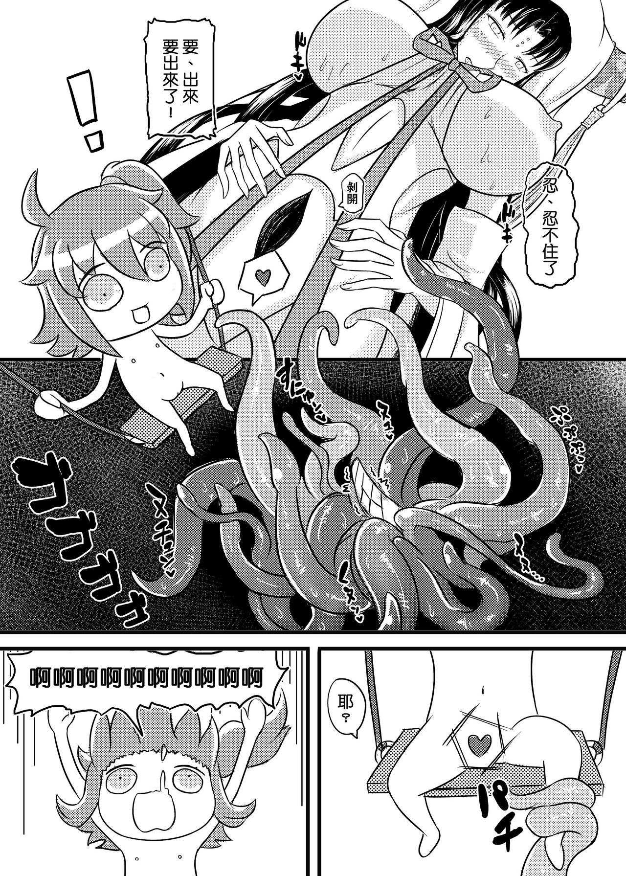 Fate Grand Oh・Shit!! - Page 9