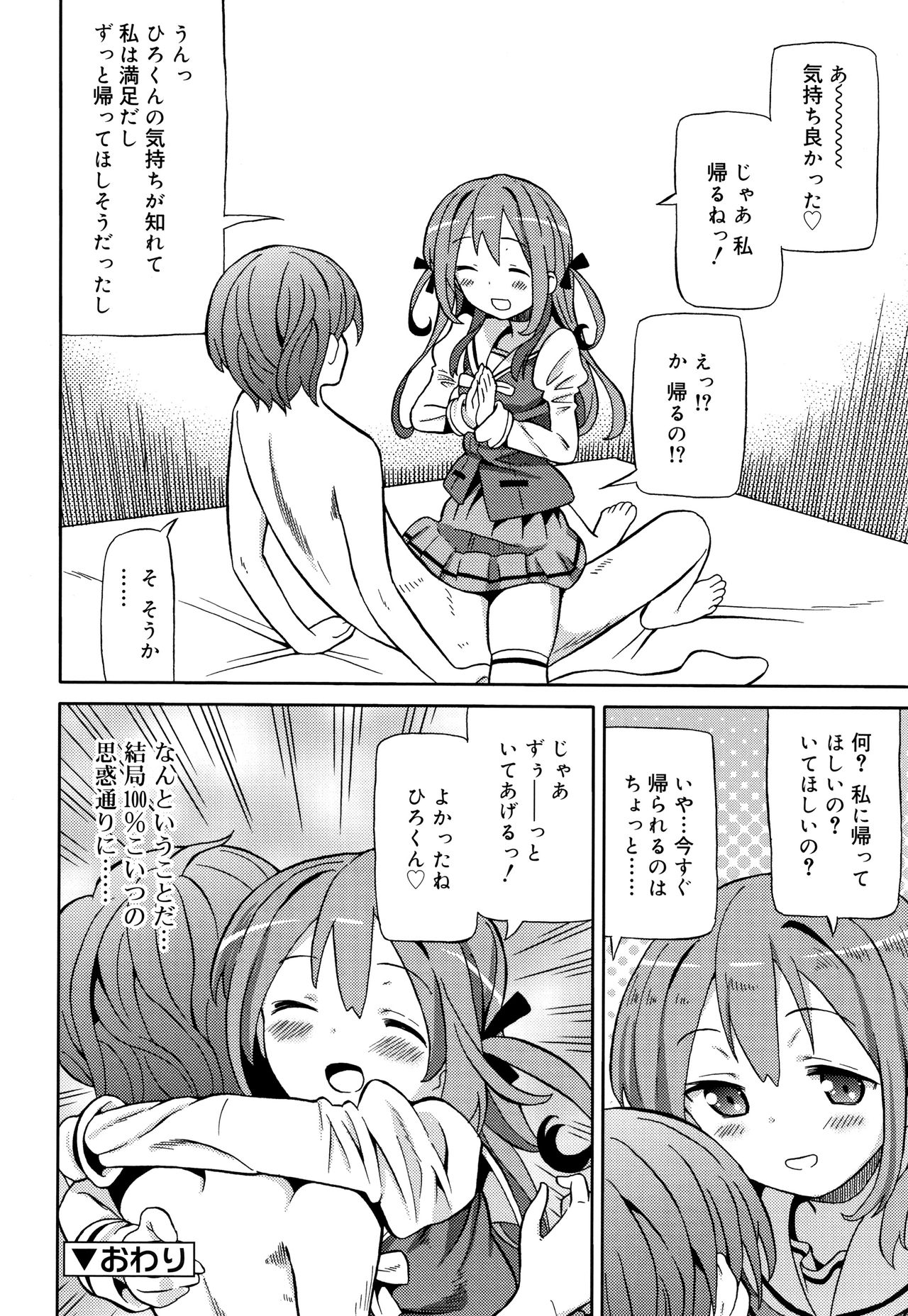 Cho Manzoku JC - Page 101