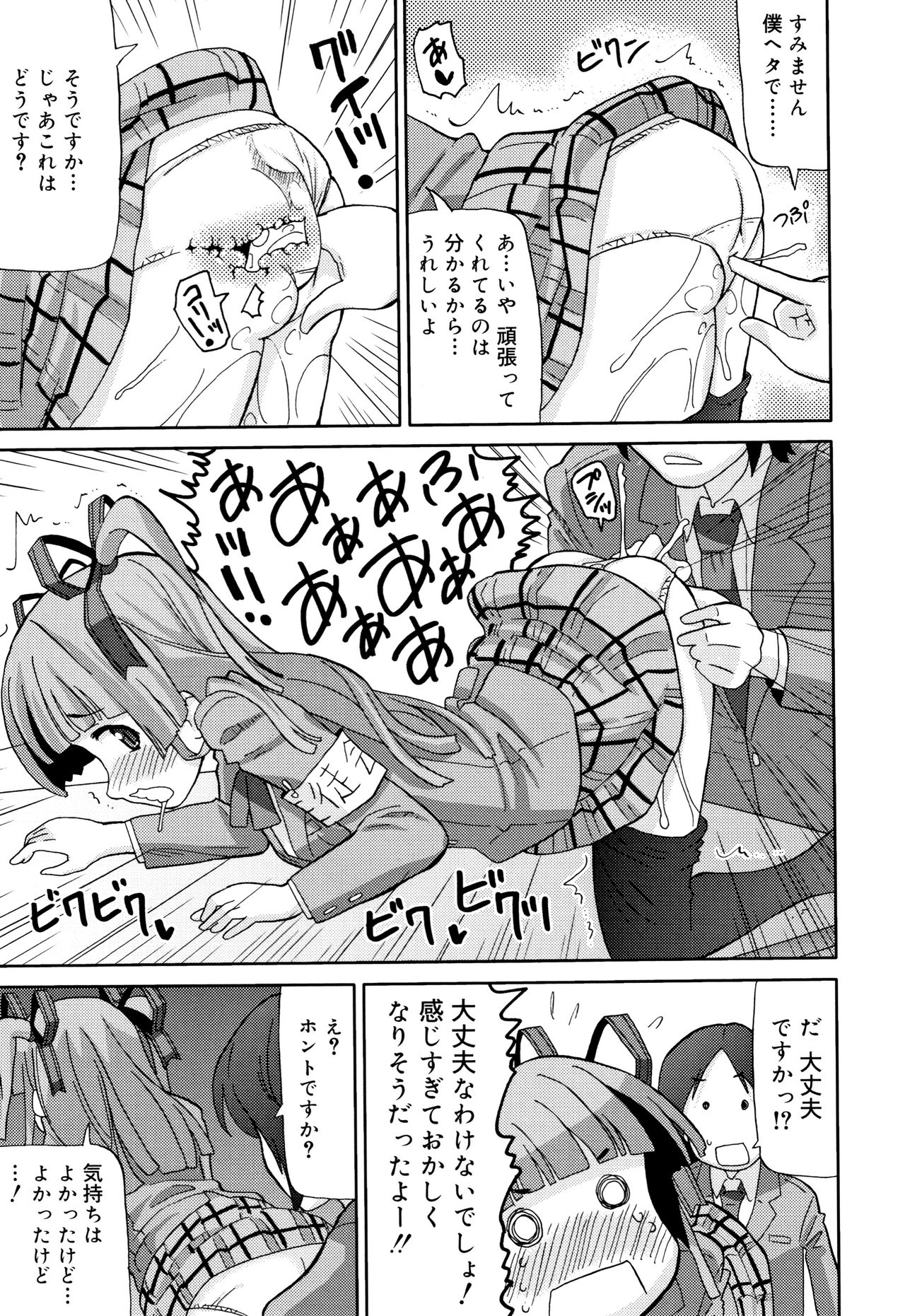 Cho Manzoku JC - Page 106