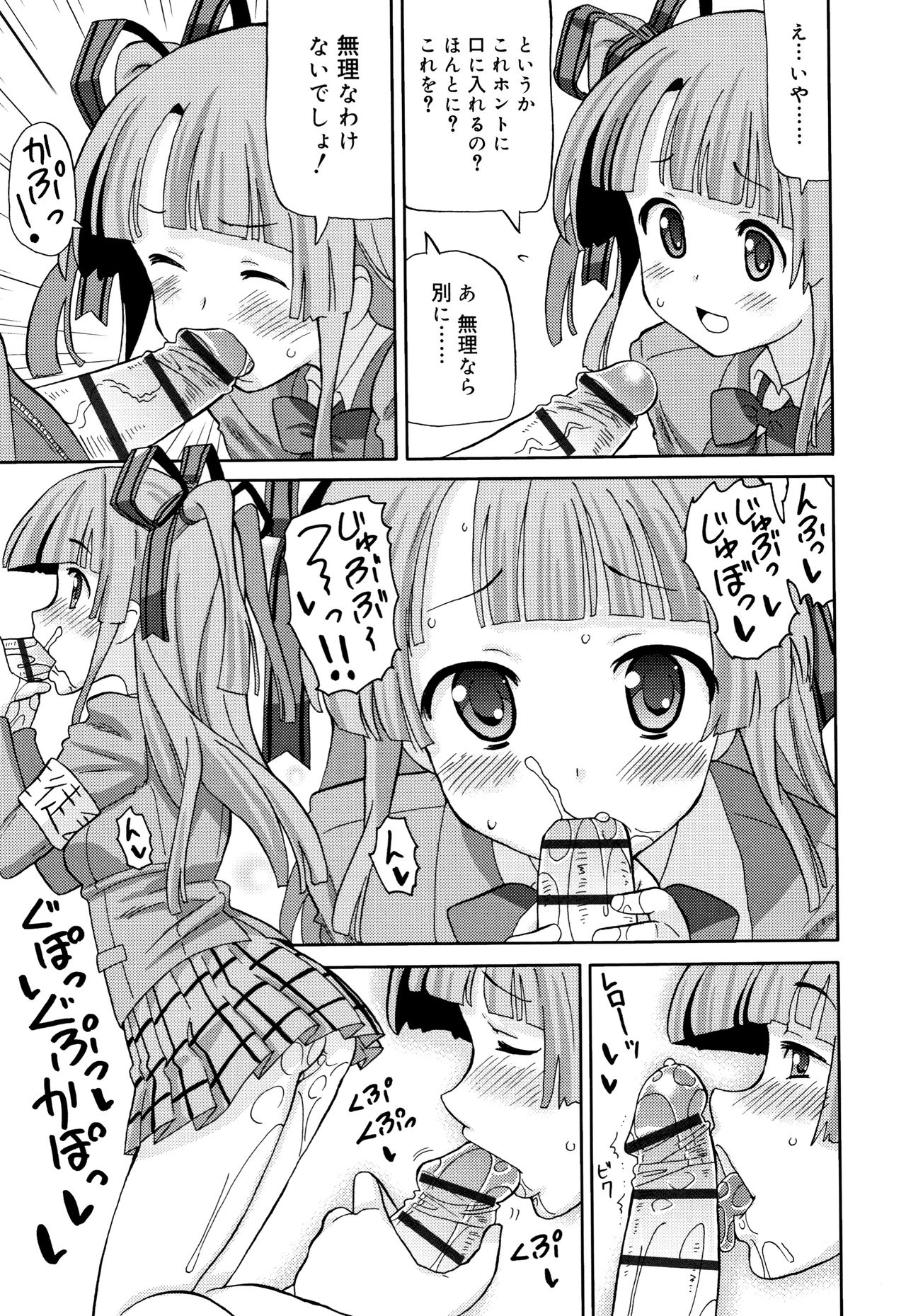 Cho Manzoku JC - Page 110