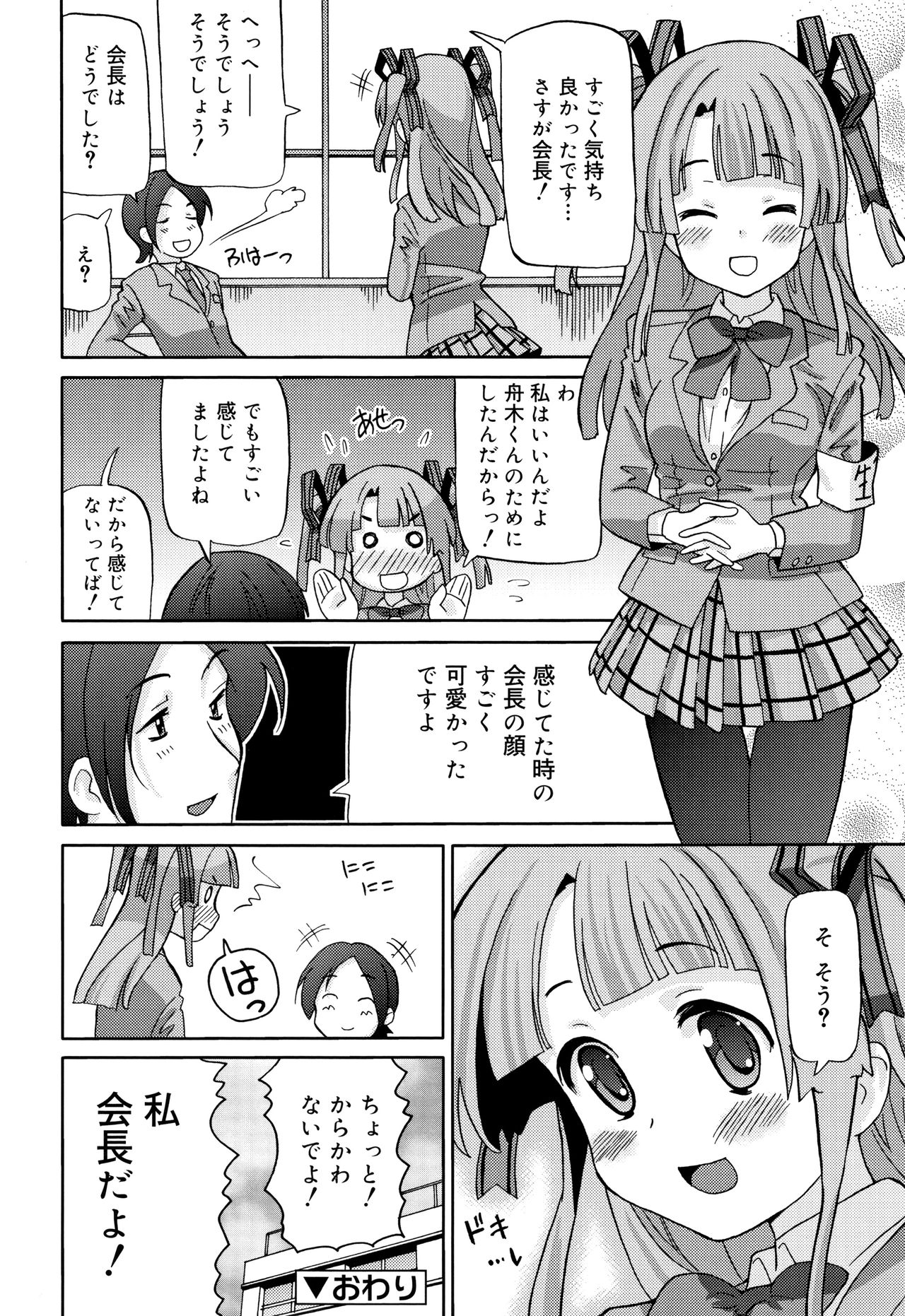 Cho Manzoku JC - Page 119