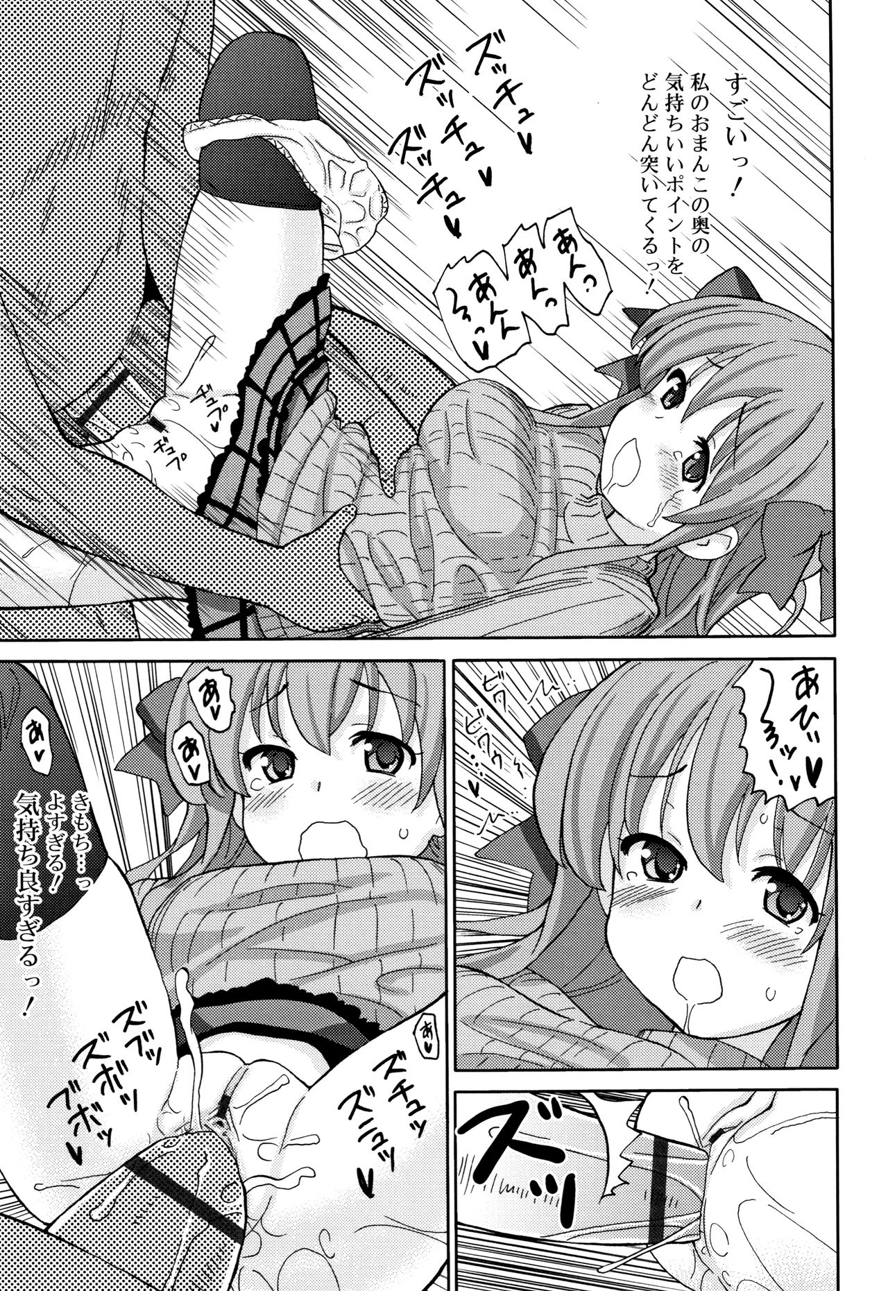 Cho Manzoku JC - Page 130