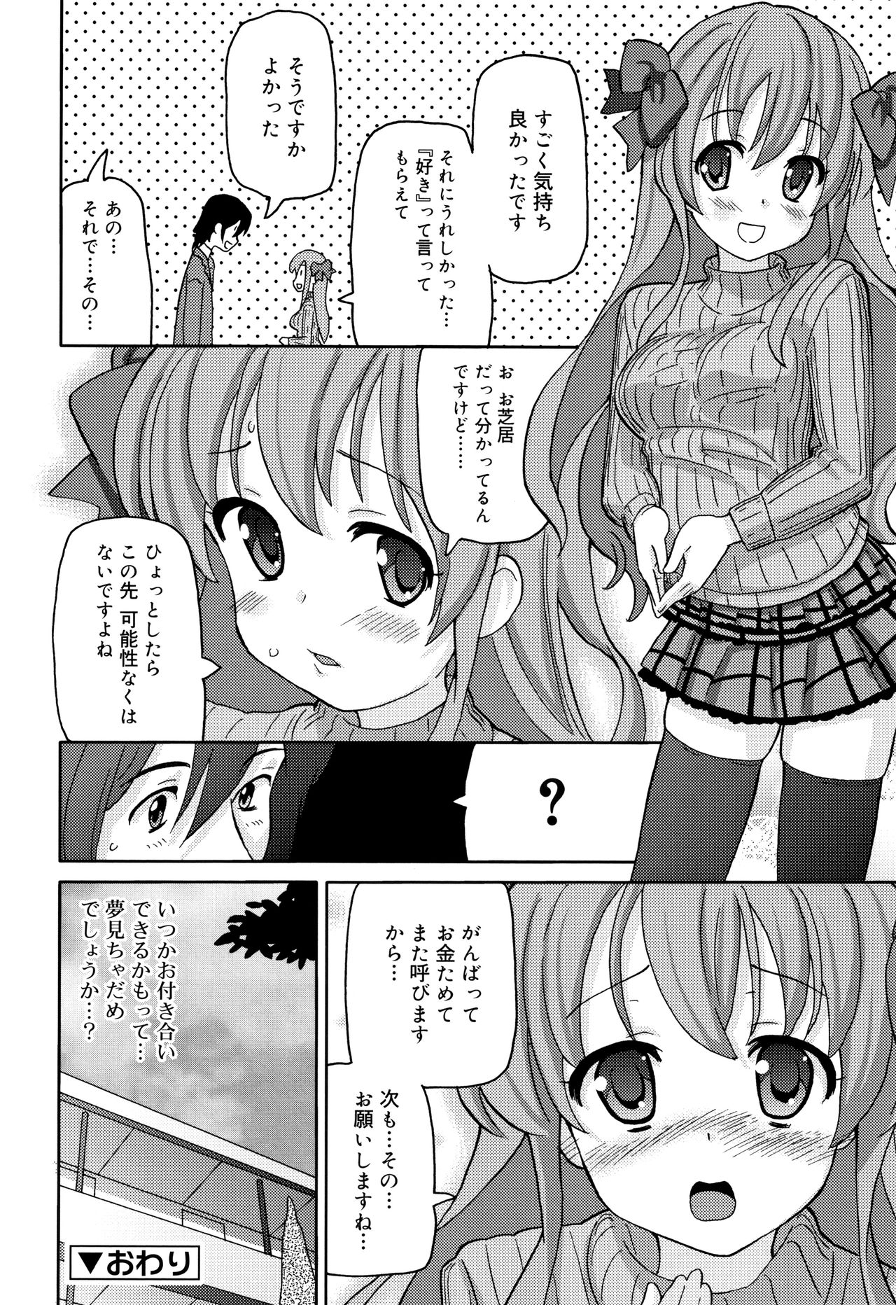 Cho Manzoku JC - Page 133