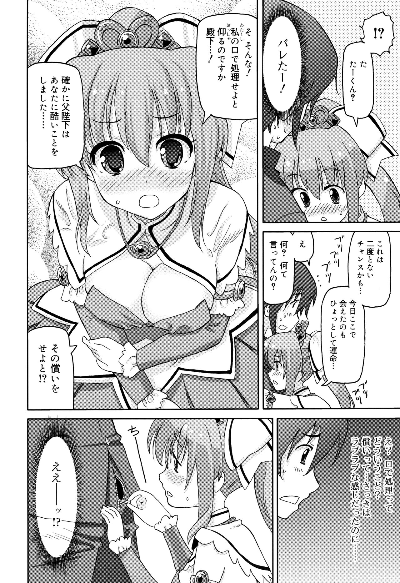 Cho Manzoku JC - Page 139